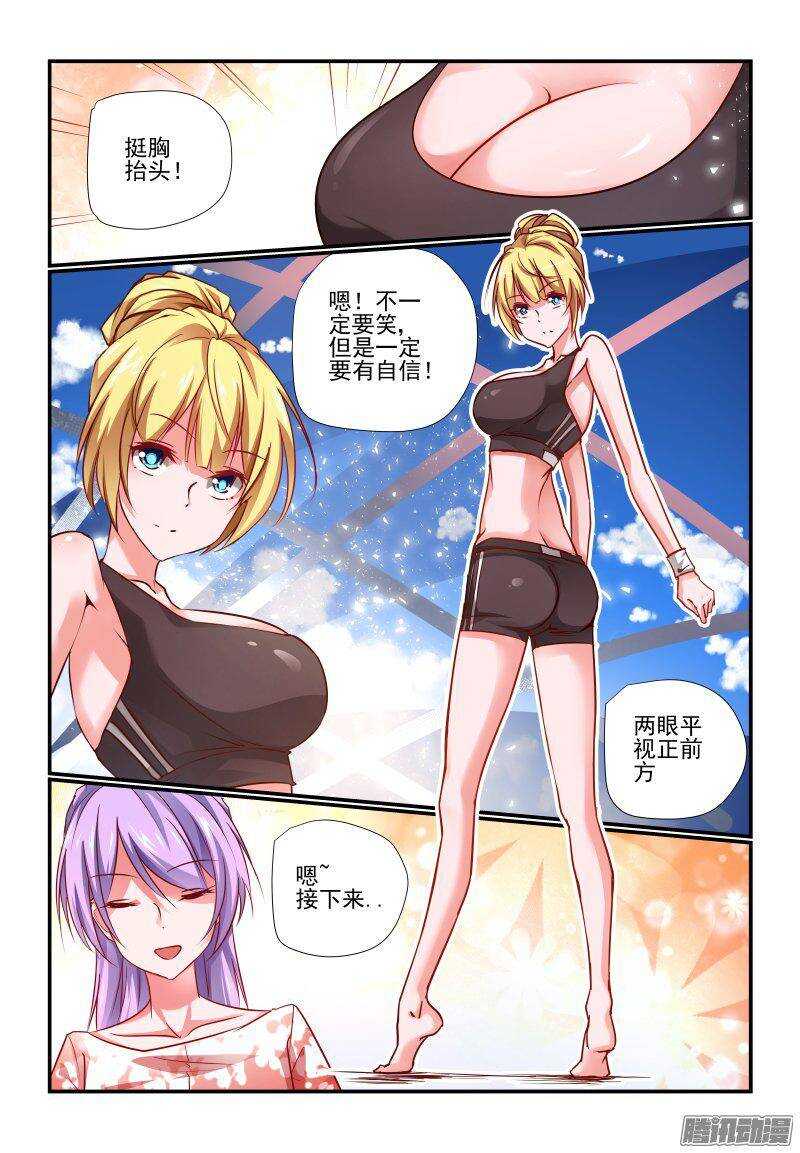 今天開始做女神 - 203 開工 - 1