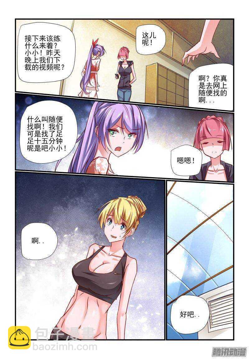 今天開始做女神 - 203 開工 - 2