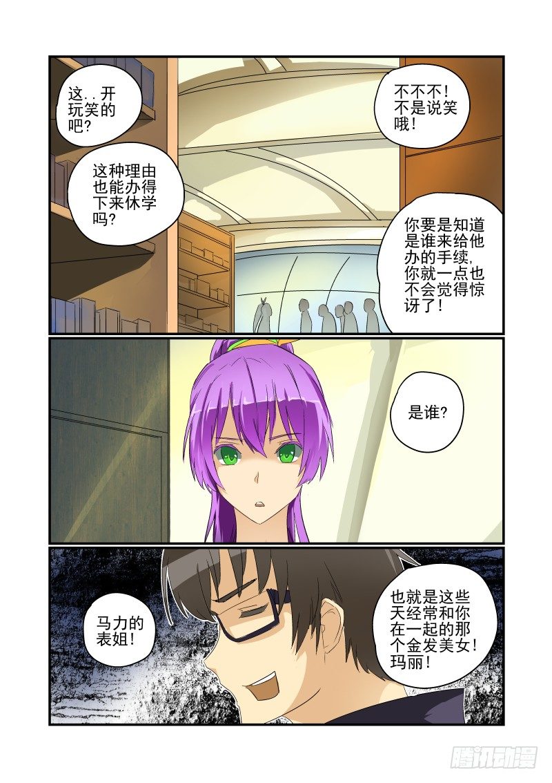 今天開始做女神 - 37 真的只是玩遊戲 - 2