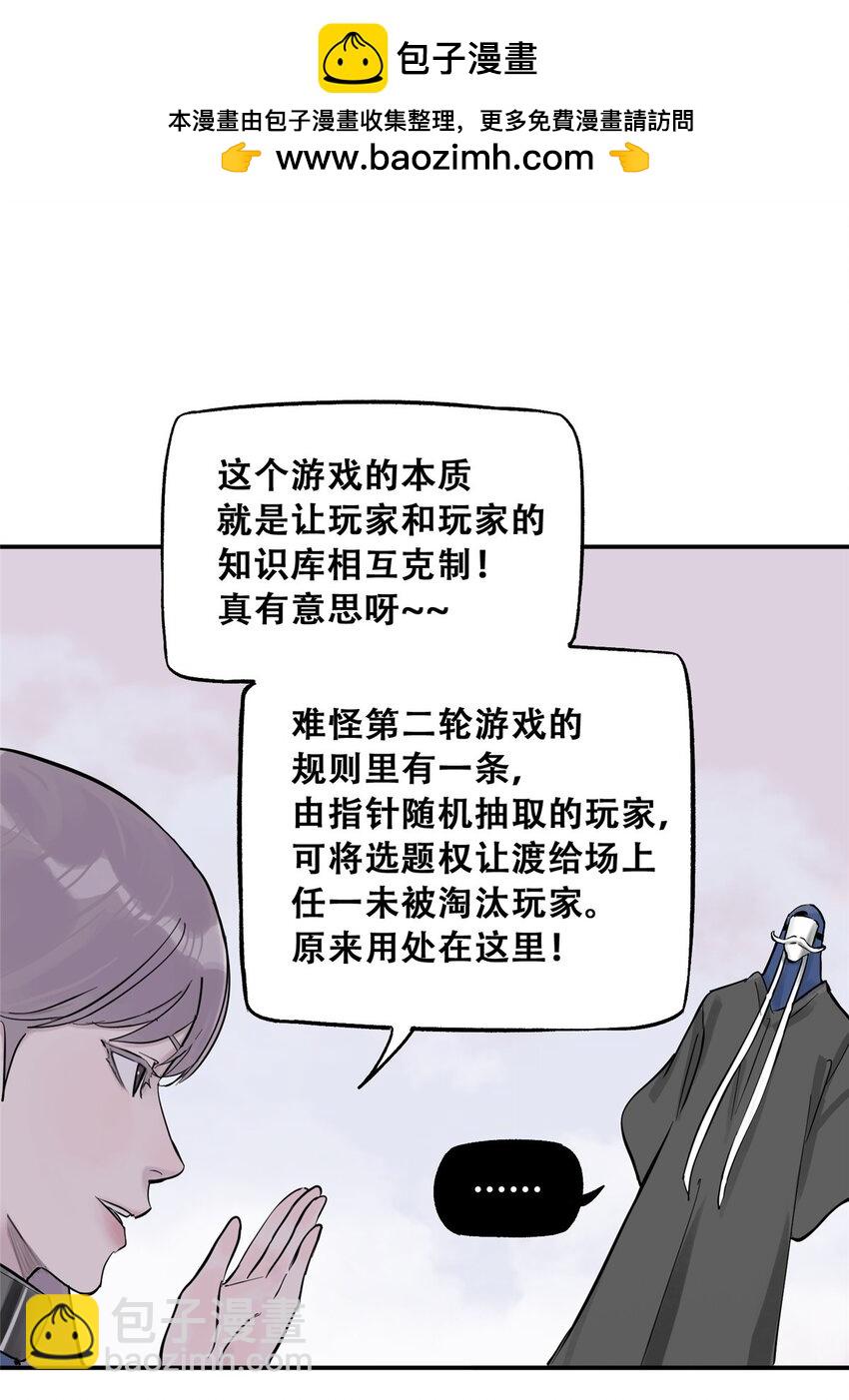 今天也沒變成玩偶呢 - 74 必答環節（3） - 2