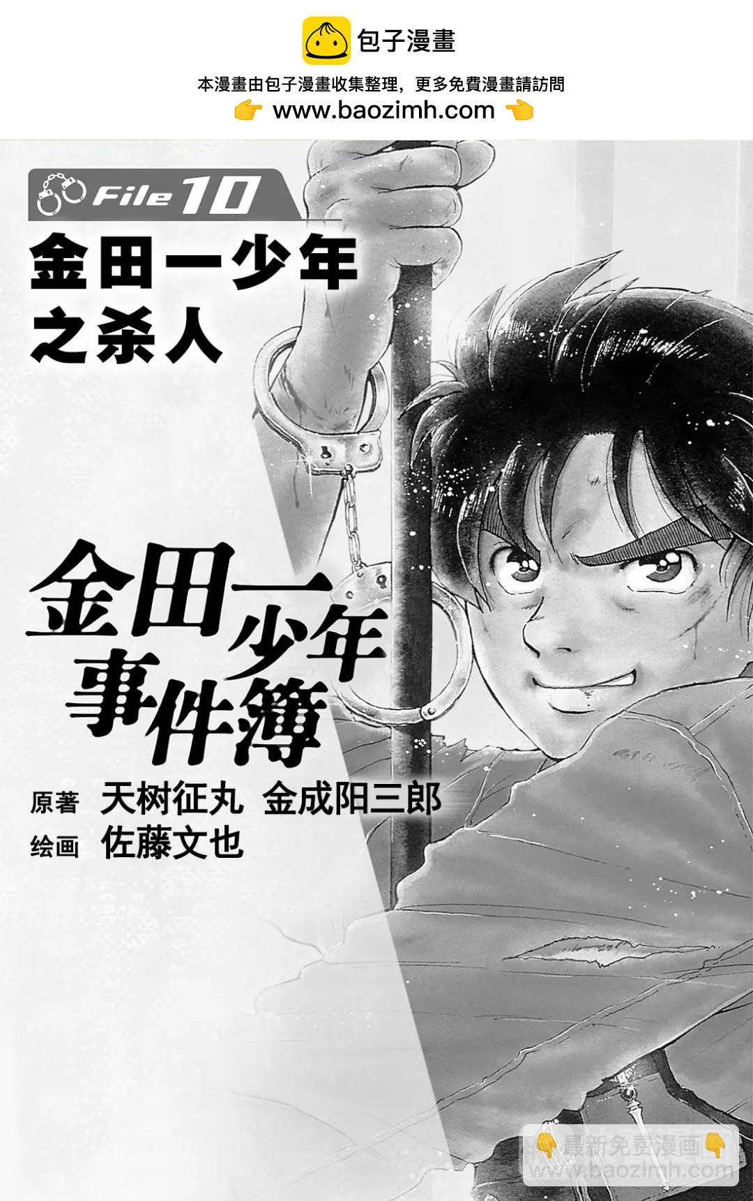 金田一少年事件簿 - 金田一少年之殺人⑭ - 2