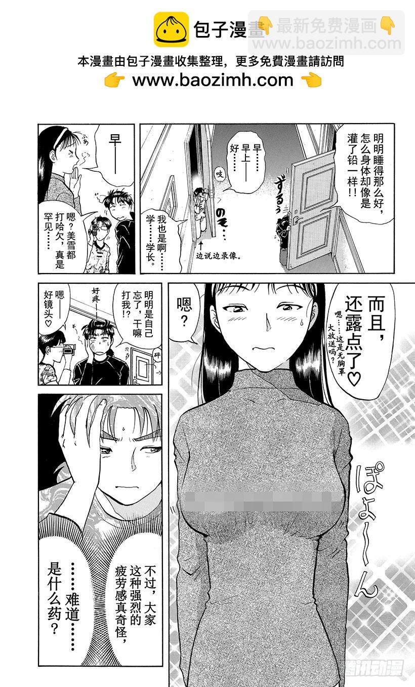 金田一少年事件簿 - 露西亞人偶殺人事件⑤ - 2