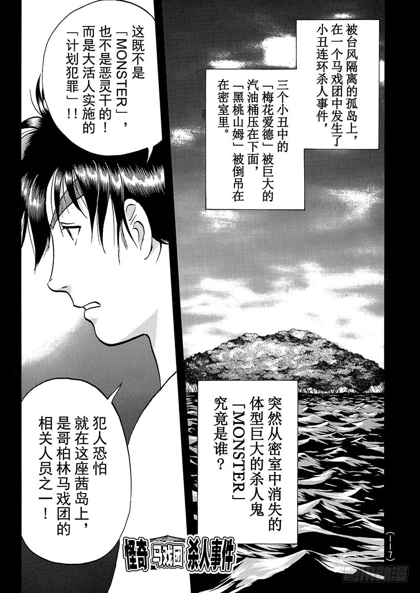 金田一少年事件簿 - 怪奇馬戲團殺人事件⑥ - 1