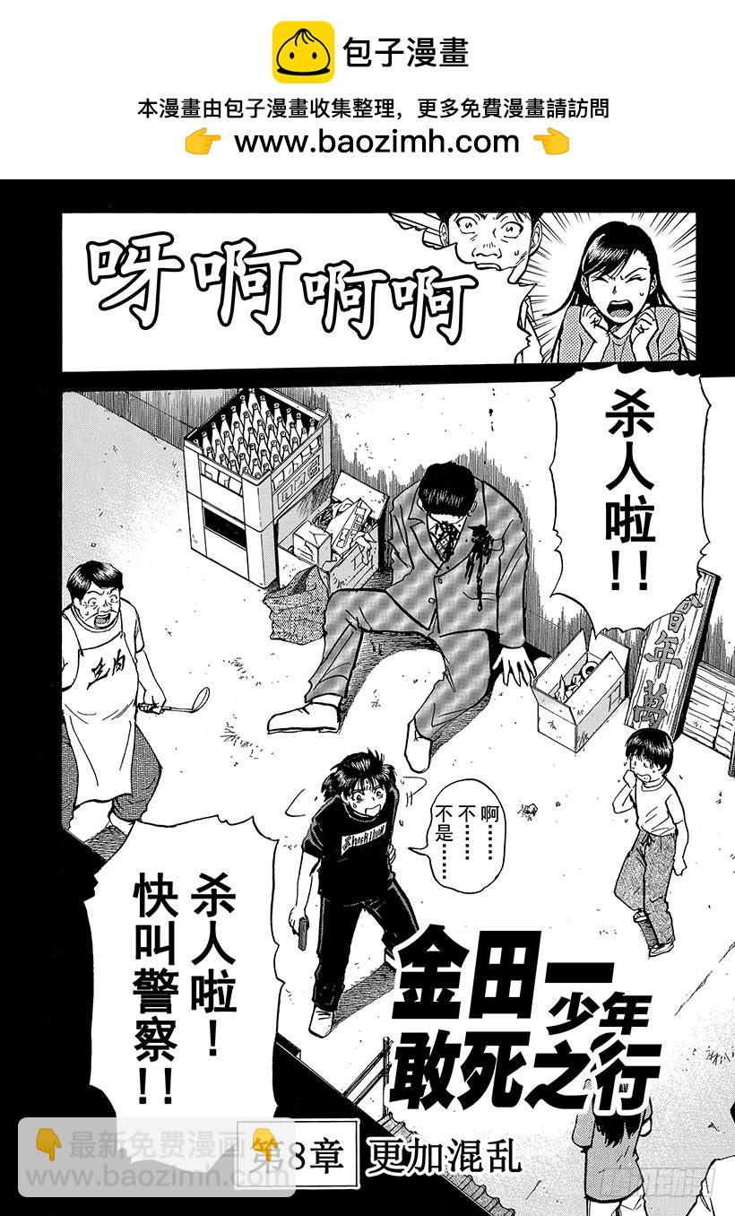 金田一少年事件簿 - 金田一少年敢死之行⑨ - 2