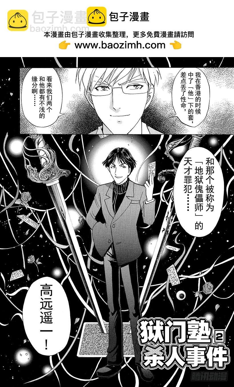 金田一少年事件簿 - 獄門塾殺人事件② - 2