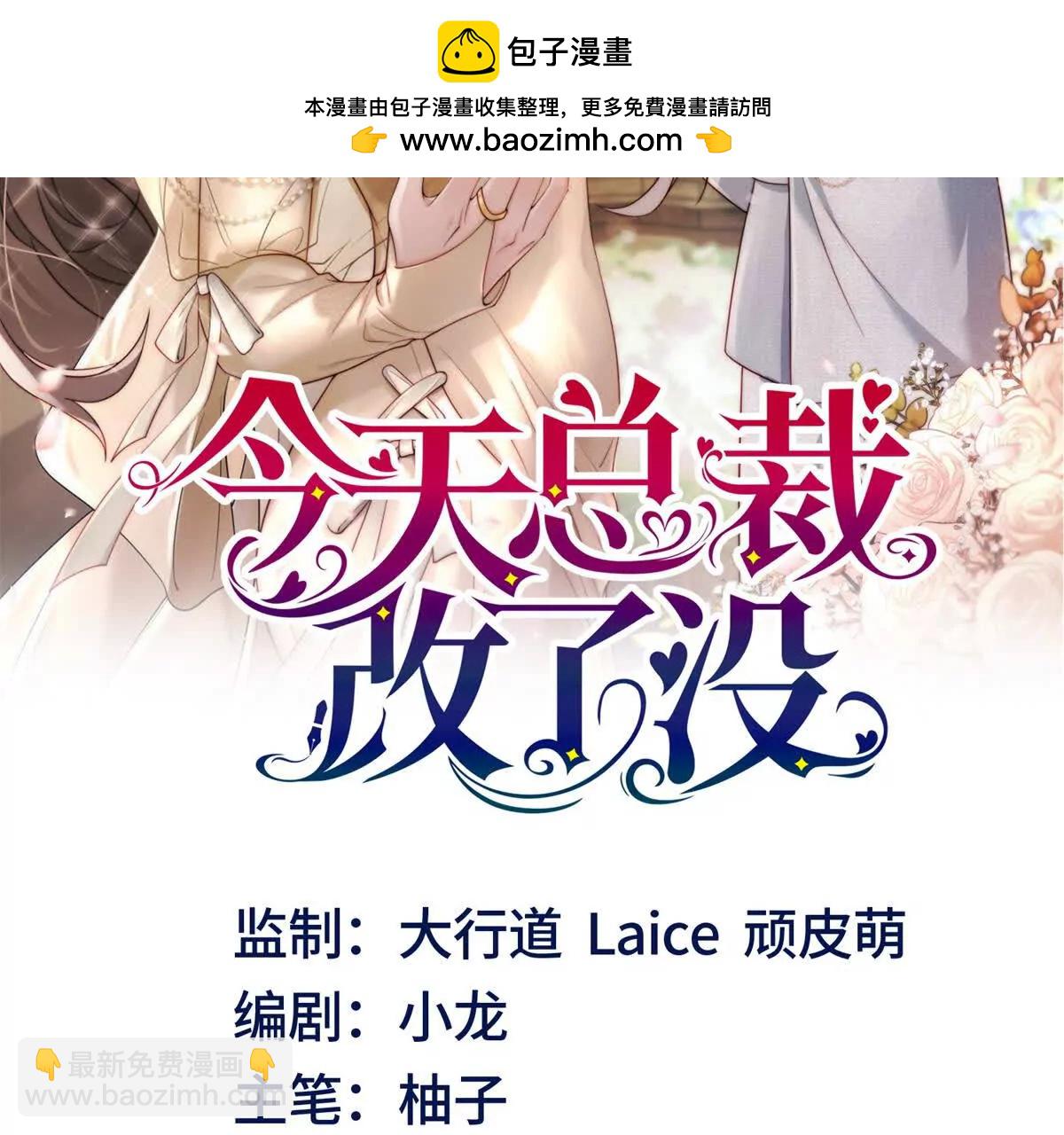 今天總裁改了沒 - 第11話 主角氣運(1/3) - 2