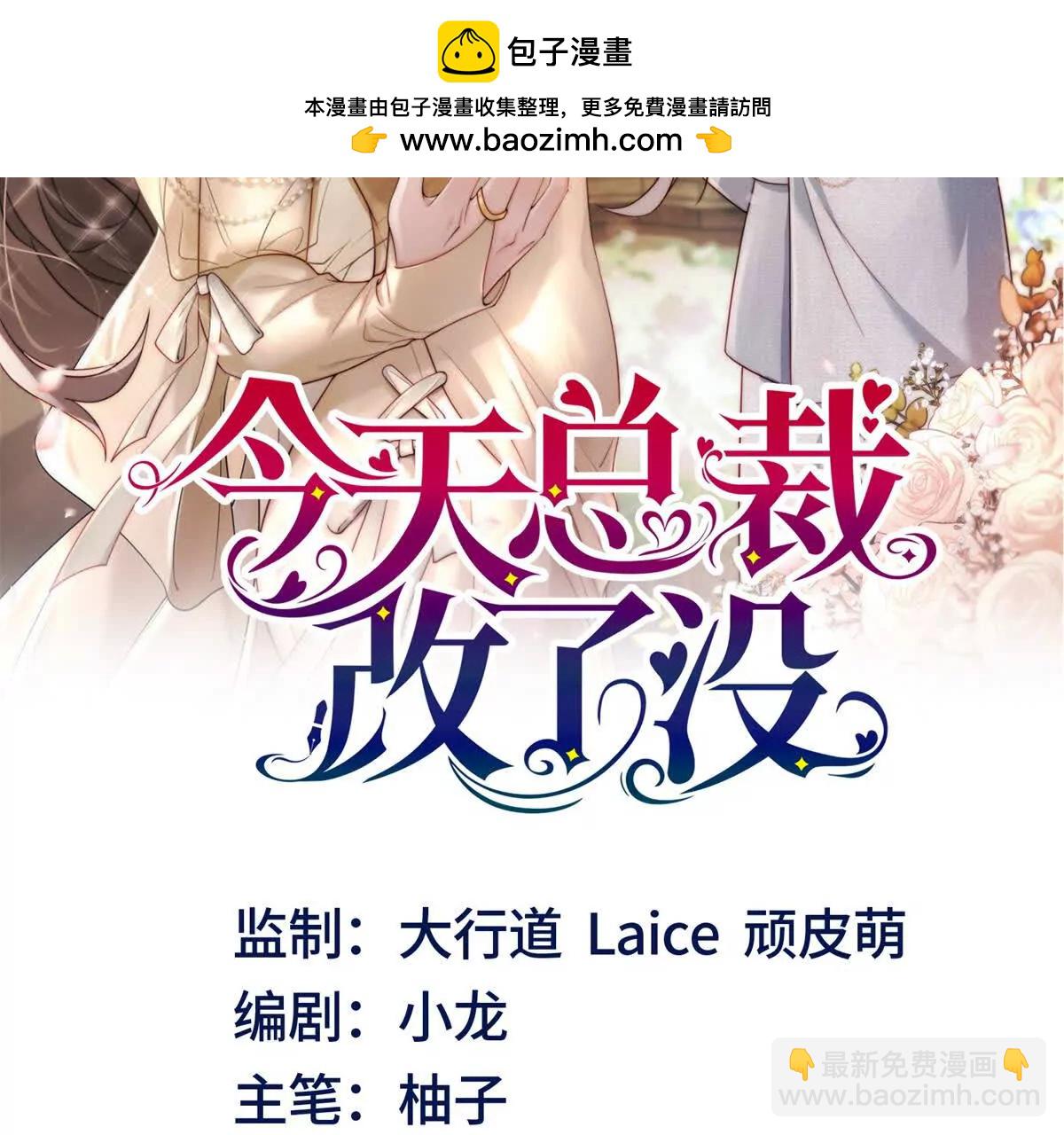 今天總裁改了沒 - 第25話 英雄救美(1/3) - 2
