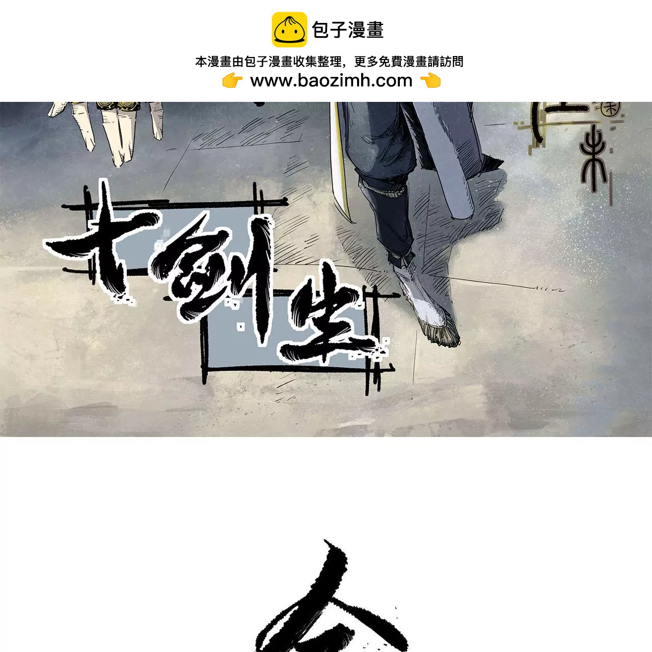 金吾神衛 - 027 秦明重傷，榜單到手(1/2) - 2