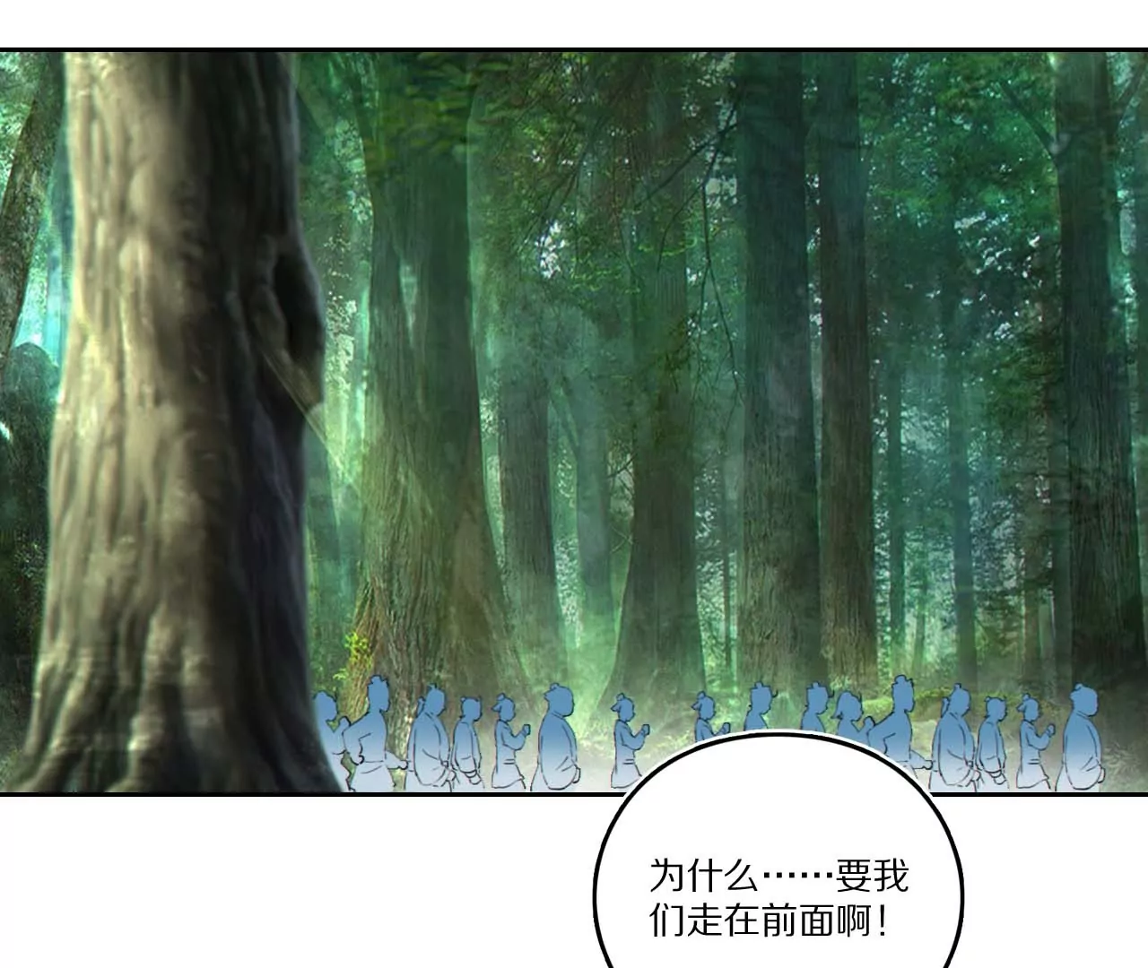 金吾神衛 - 005·山洪霧草(1/2) - 3