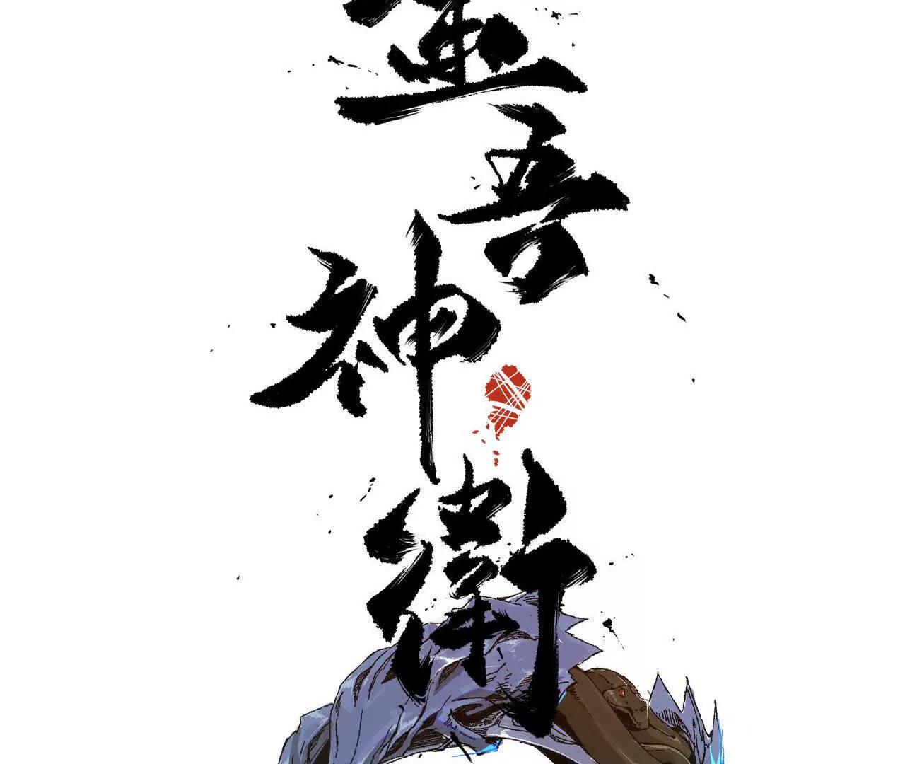金吾神衛 - 探查地泉穴（3）真水(1/3) - 3