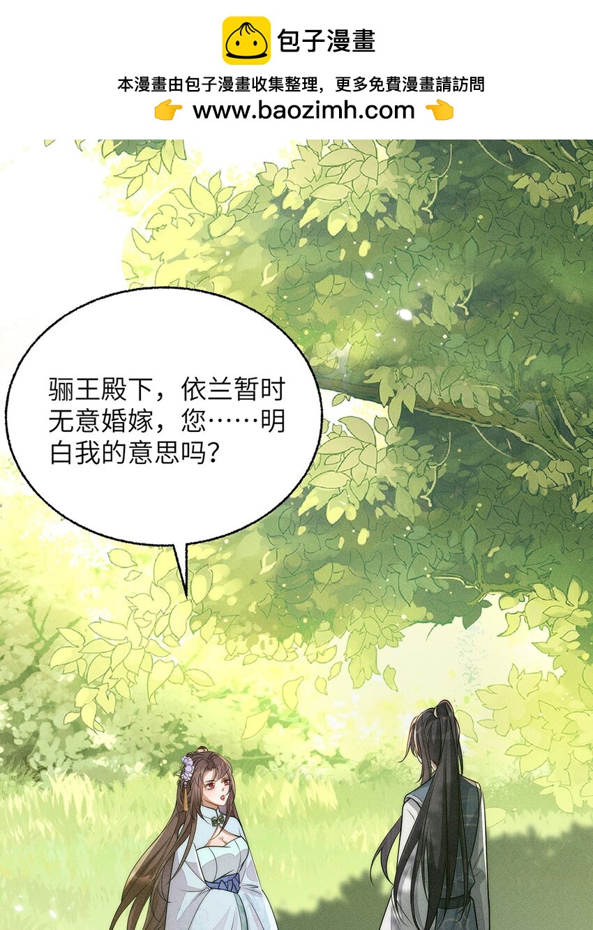 錦繡凰途：毒醫太子妃 - 第40話 040(1/2) - 2