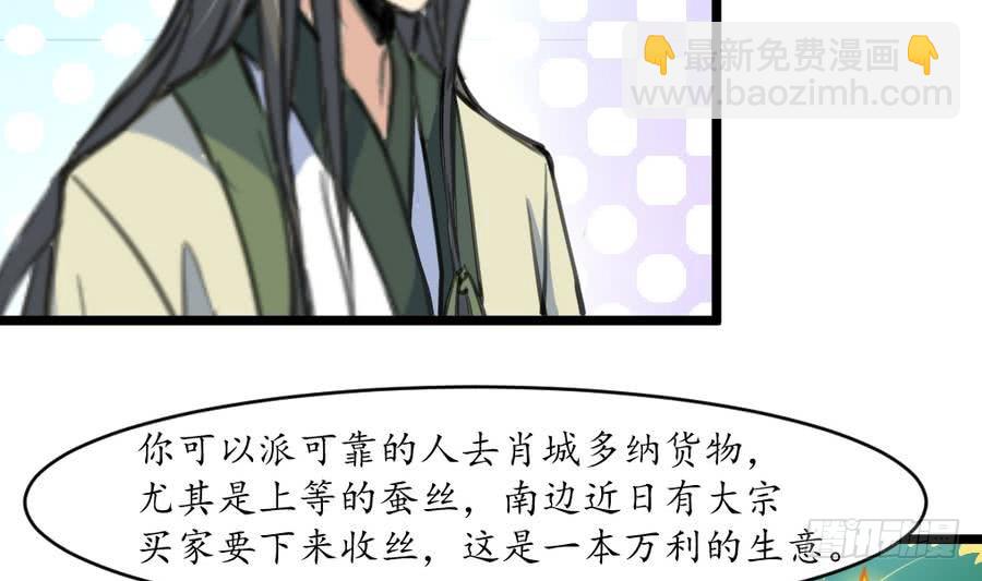 錦繡未央 - 第151話  情敵 - 3