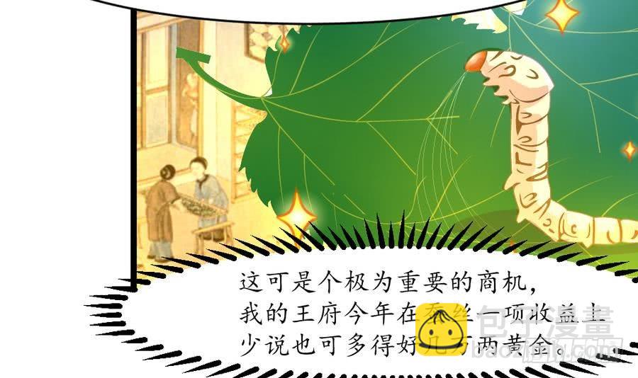 錦繡未央 - 第151話  情敵 - 4