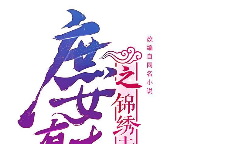 錦繡未央 - 第三季 第241話 算計(1/2) - 1