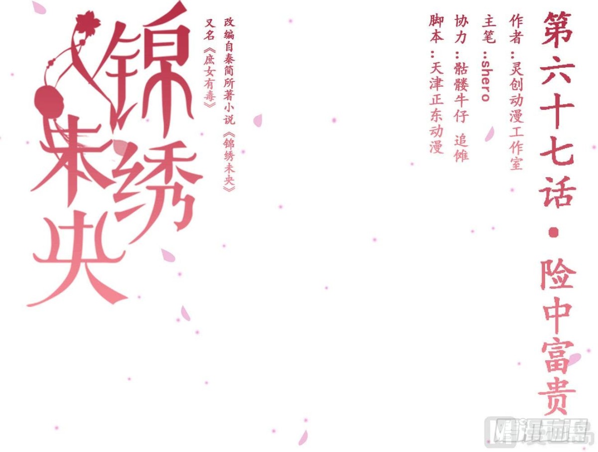 錦繡未央 - 第67話 險中富貴 - 1
