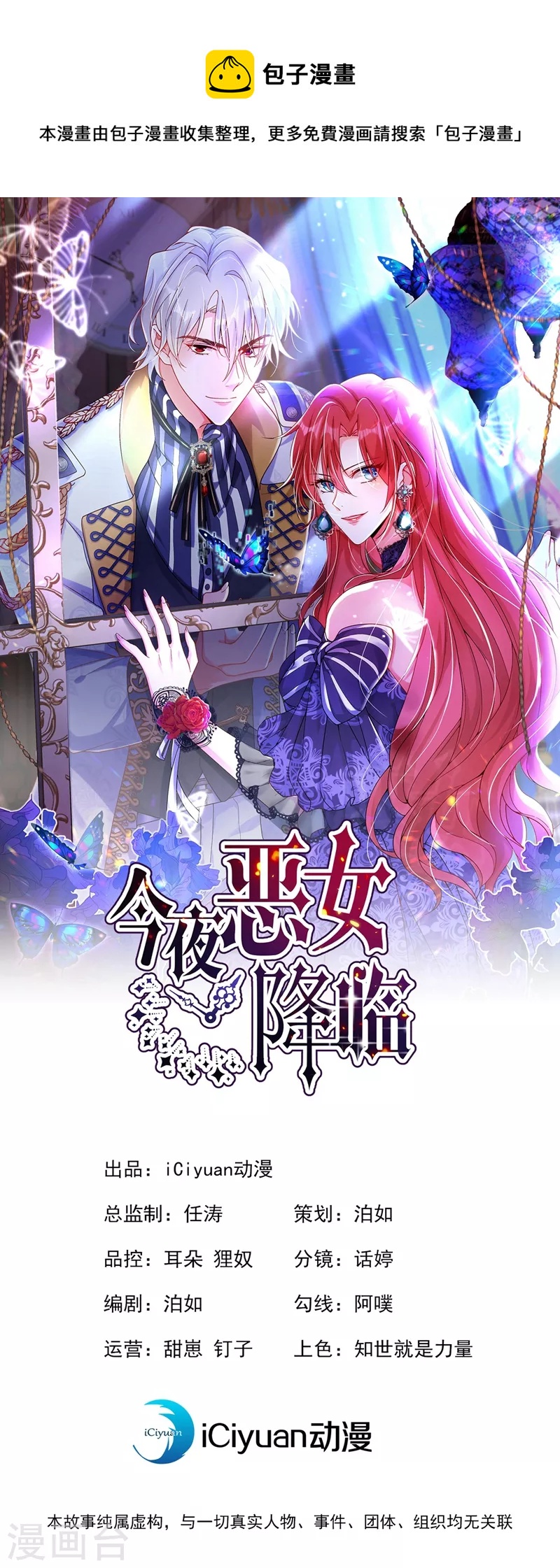 今夜惡女降臨 - 第9話 我在向你求婚 - 1