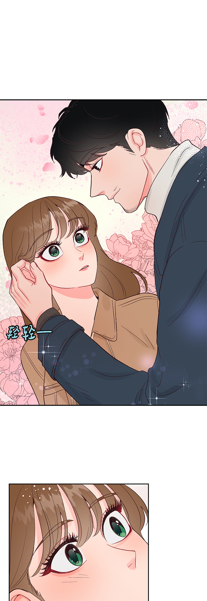 今夜請哄我入眠 - 第12話 - 1