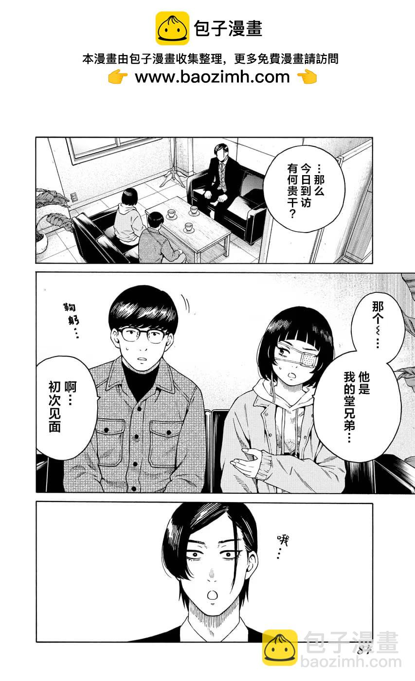 近野智夏的腐女詭異探案日常 - 第10話 - 2