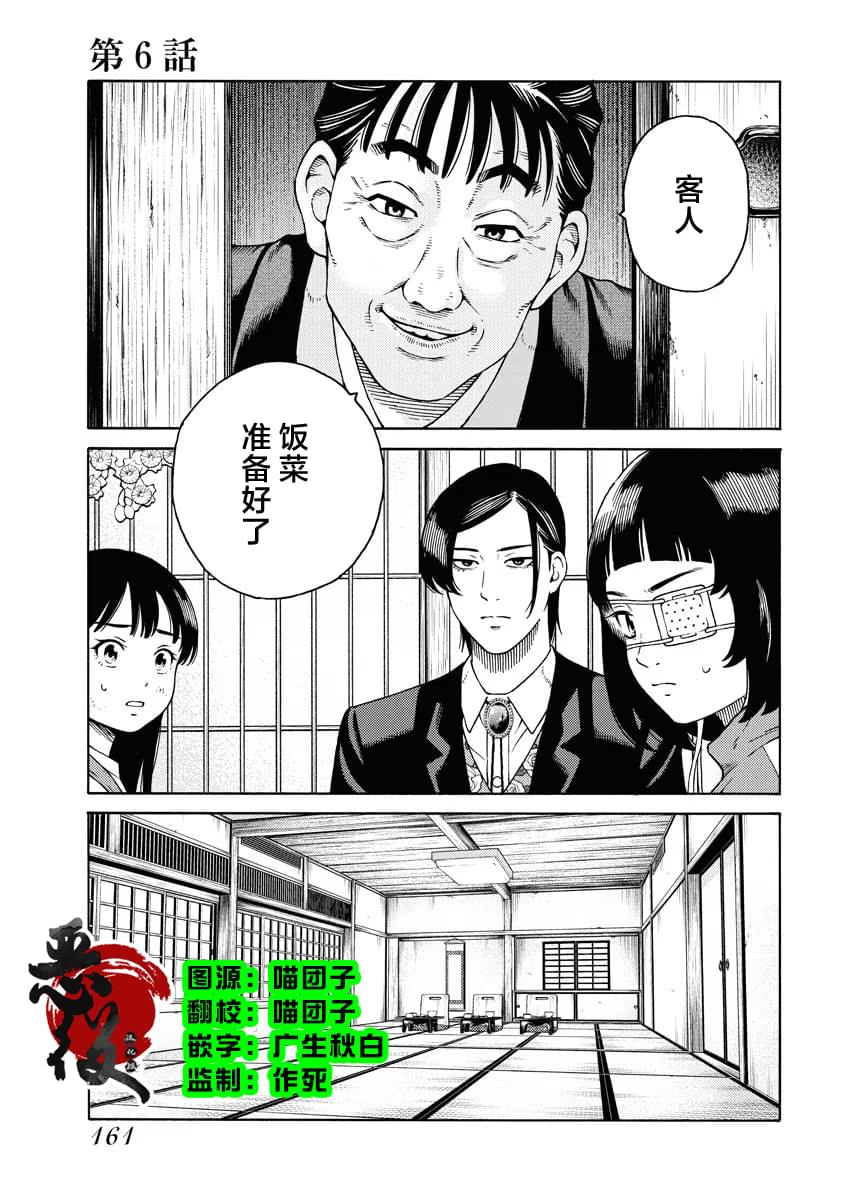 近野智夏的腐女詭異探案日常 - 第6話 - 1