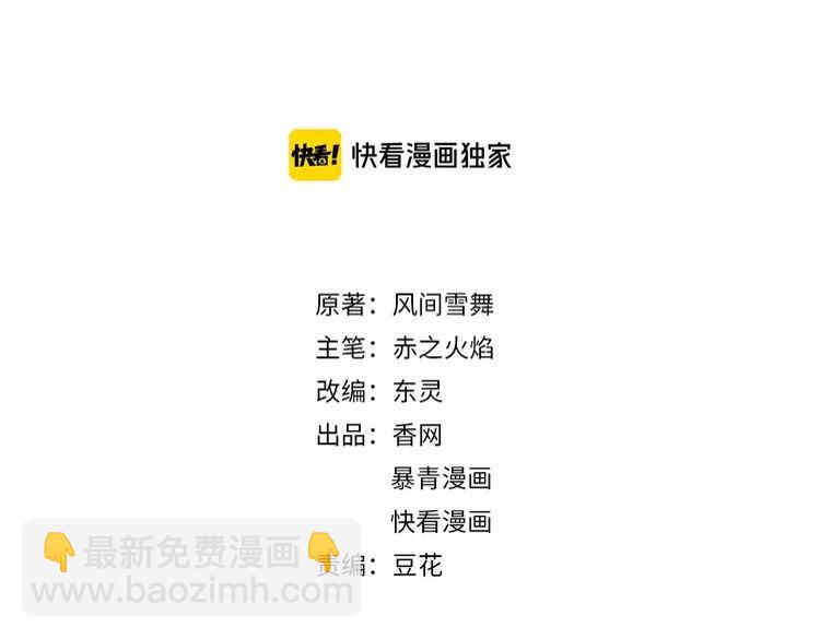 極品廢材小姐 - 第91話 歐夜辰的聲音！(1/3) - 2
