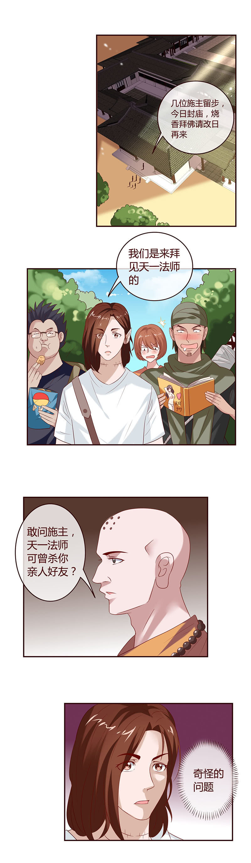 極品錦衣衛在現代 - 一條叫將軍的狗？ - 1
