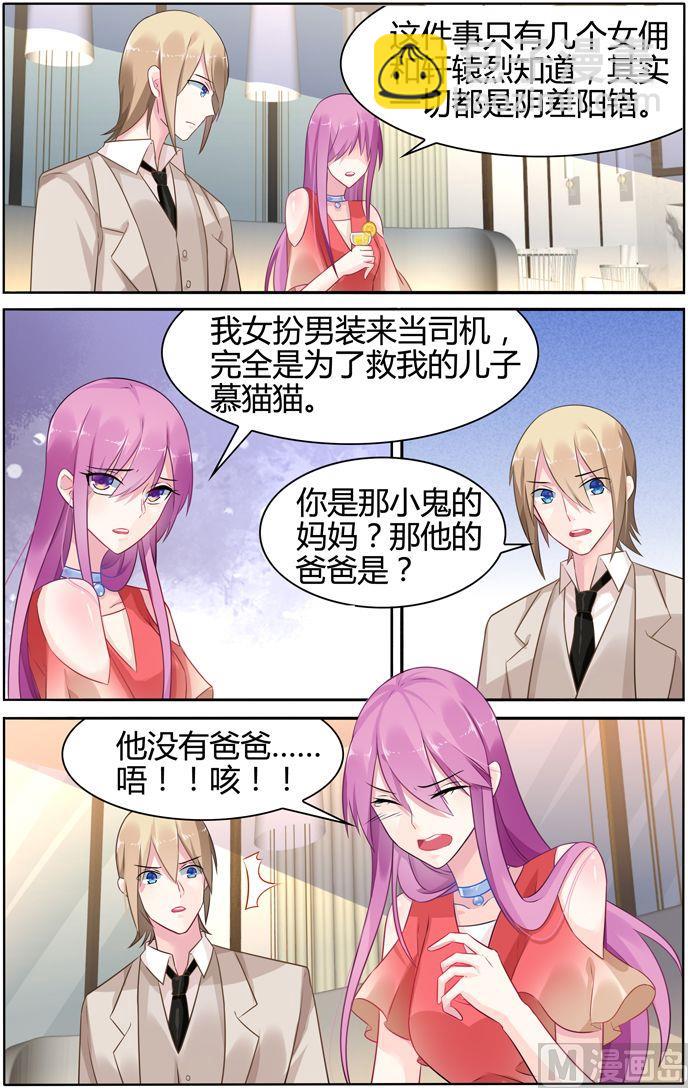 極品辣媽好v5 - 第32話 飲料裡有酒 - 2
