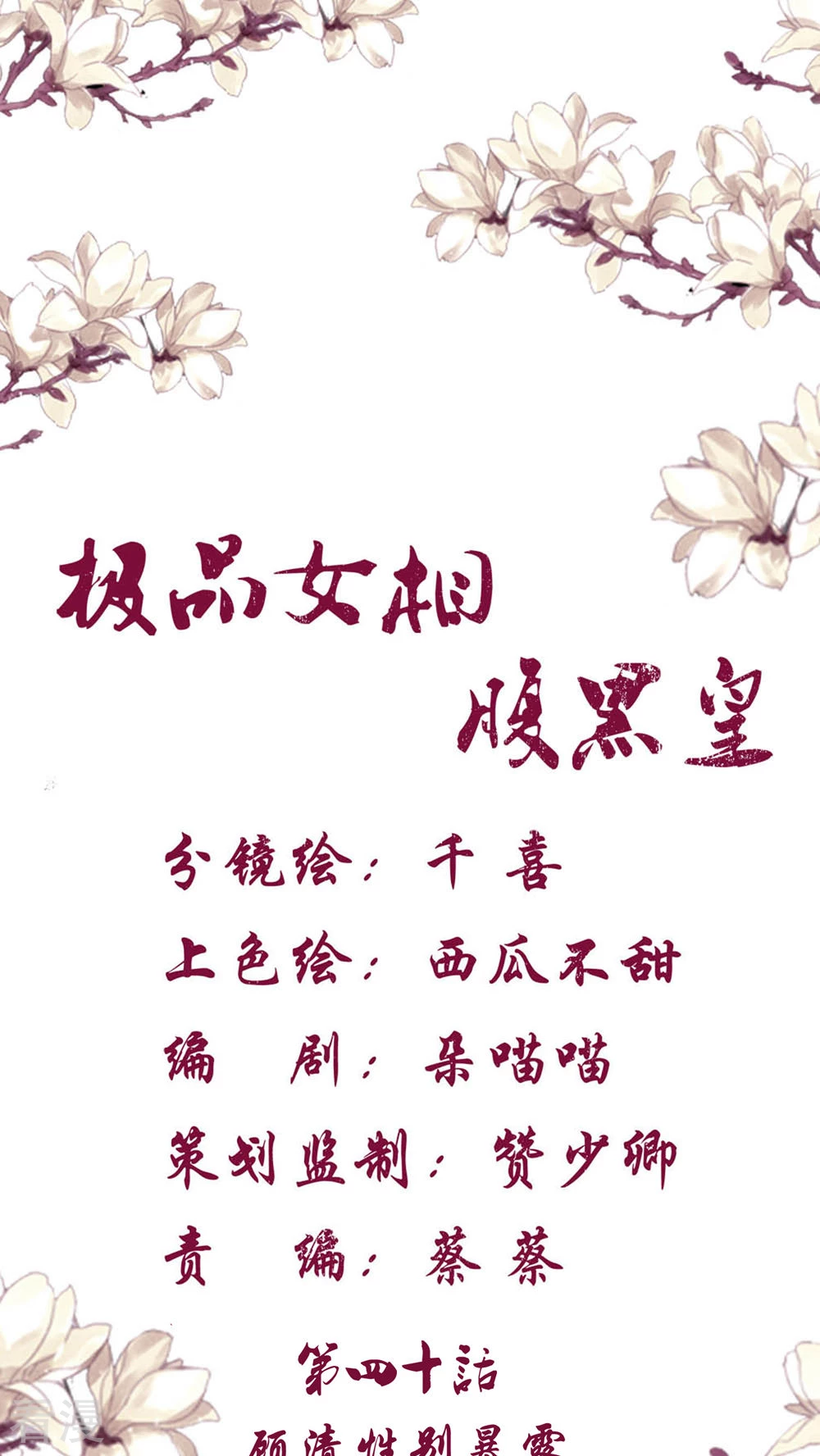 極品女相腹黑皇 - 第40話 顧清性別暴露，禍事從天而降 - 1