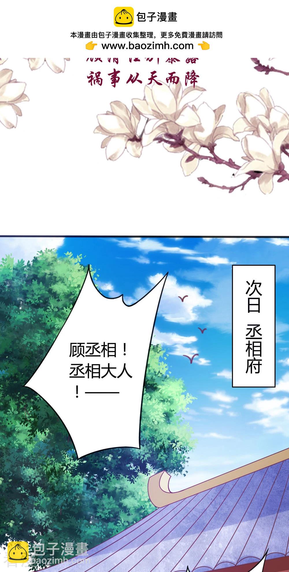 極品女相腹黑皇 - 第40話 顧清性別暴露，禍事從天而降 - 2