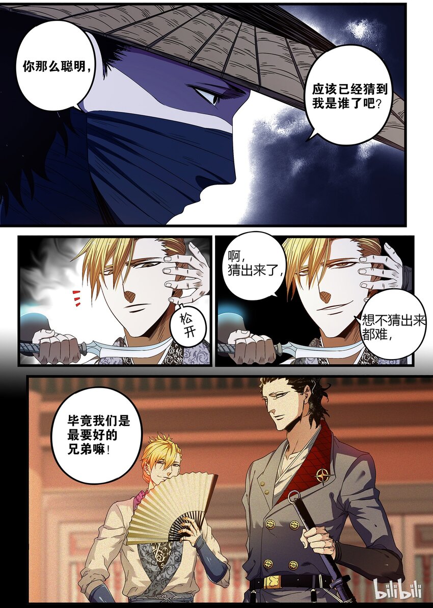 極品仙俠學院 - 34 逃亡 - 2