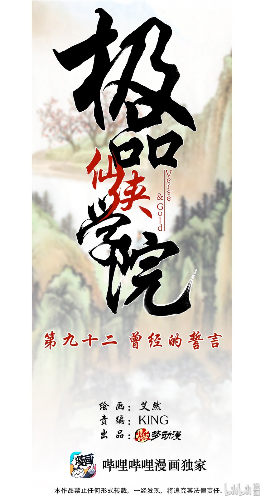 極品仙俠學院 - 92 我會永遠保護你 - 1