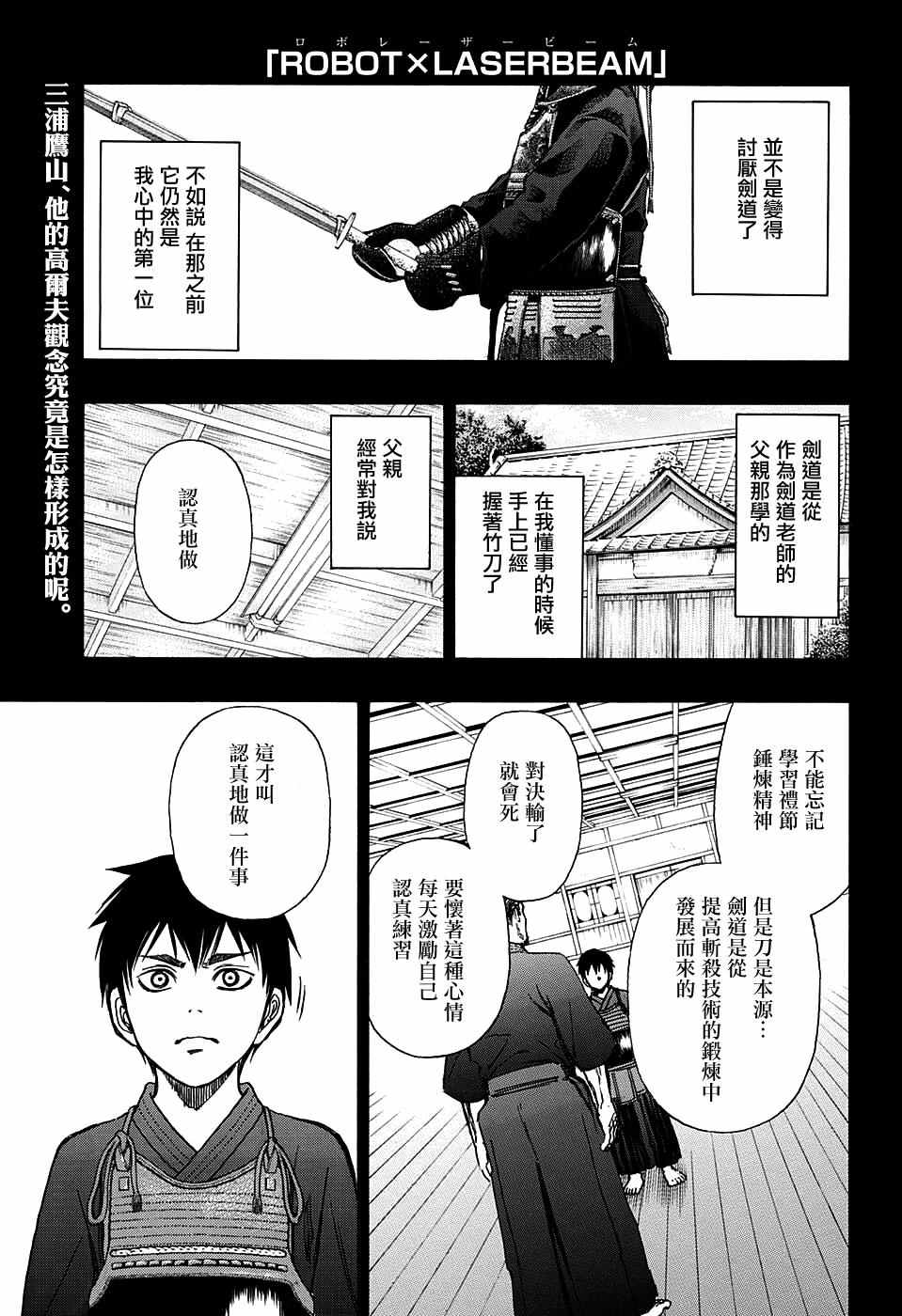 機器人的高爾夫激光炮 - 第4話 - 2