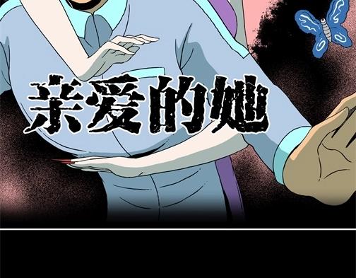 寄生檔案 - 第四十五話 親愛的她(1/2) - 2