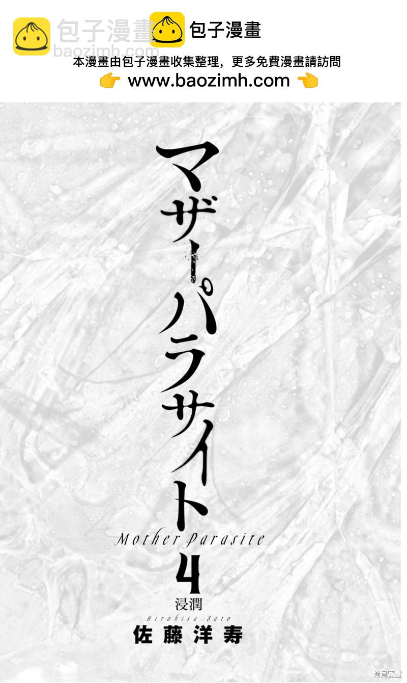 寄生人母 - 第16話 - 2
