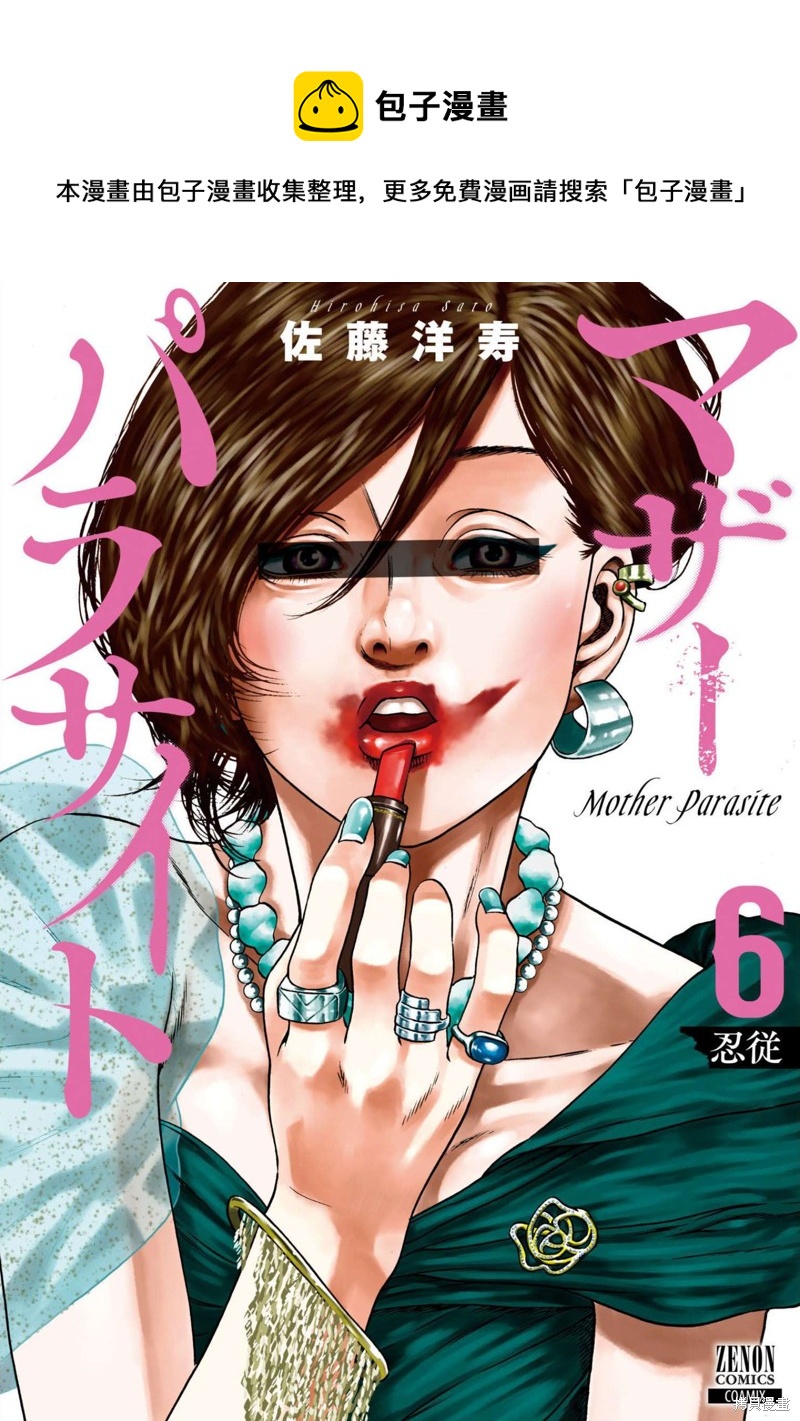 寄生人母 - 第24話 - 1
