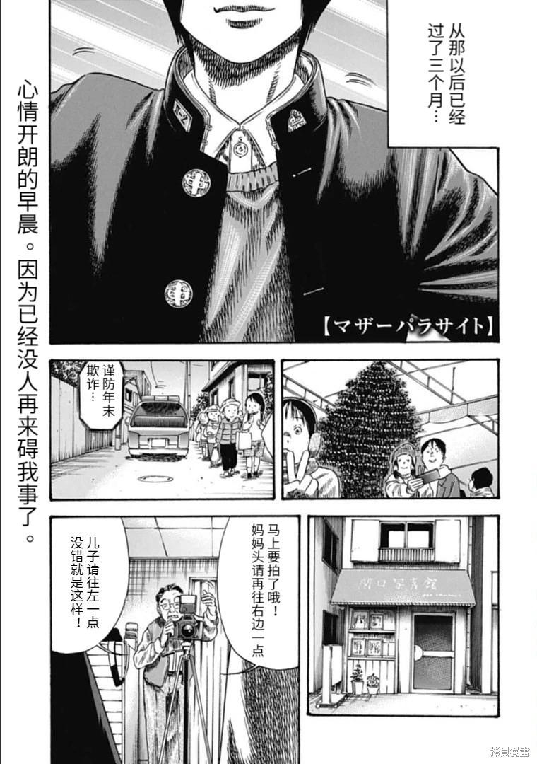 寄生人母 - 第40.1話 - 1