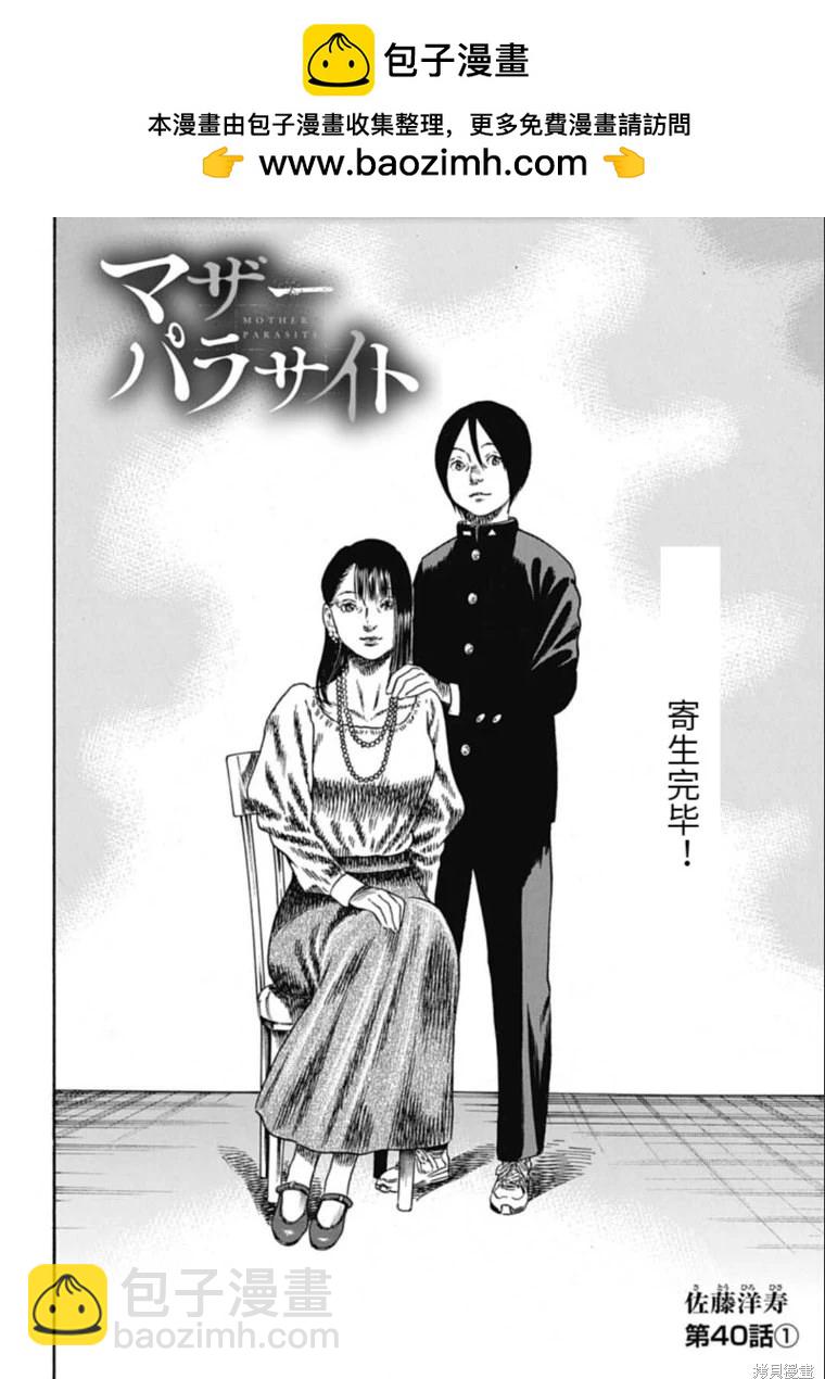 寄生人母 - 第40.1話 - 2