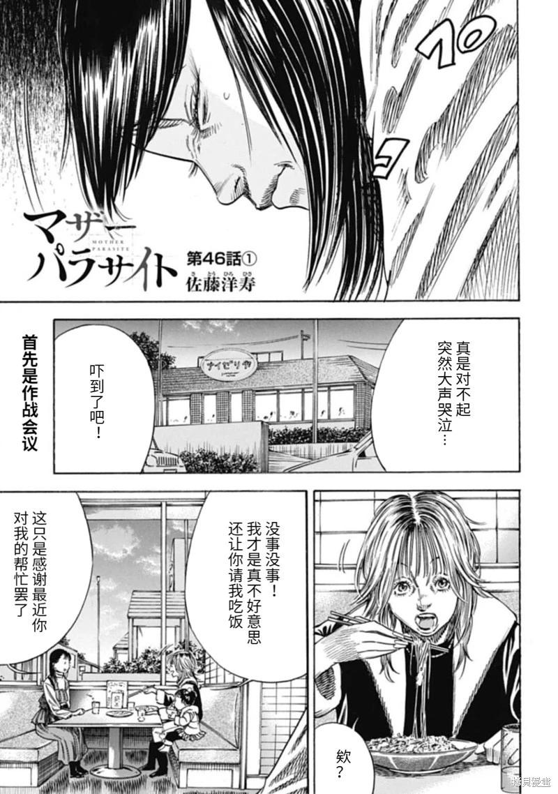 寄生人母 - 第46.1話 - 1