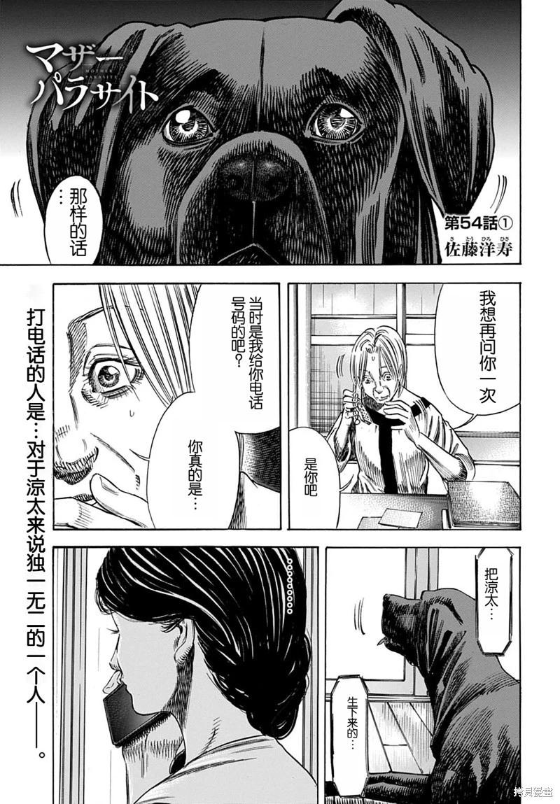 寄生人母 - 第54.1話 - 1