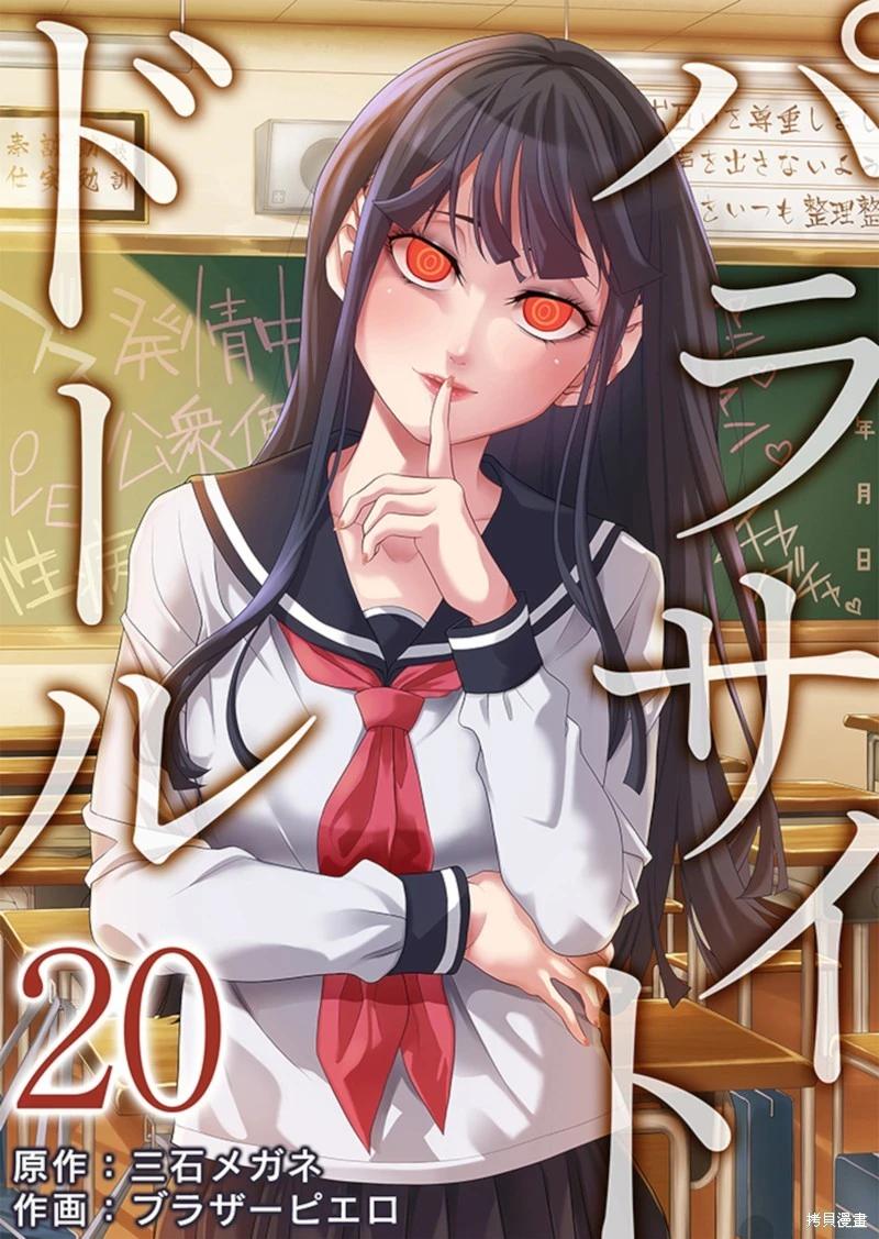 寄生娃娃 - 第20話 - 1