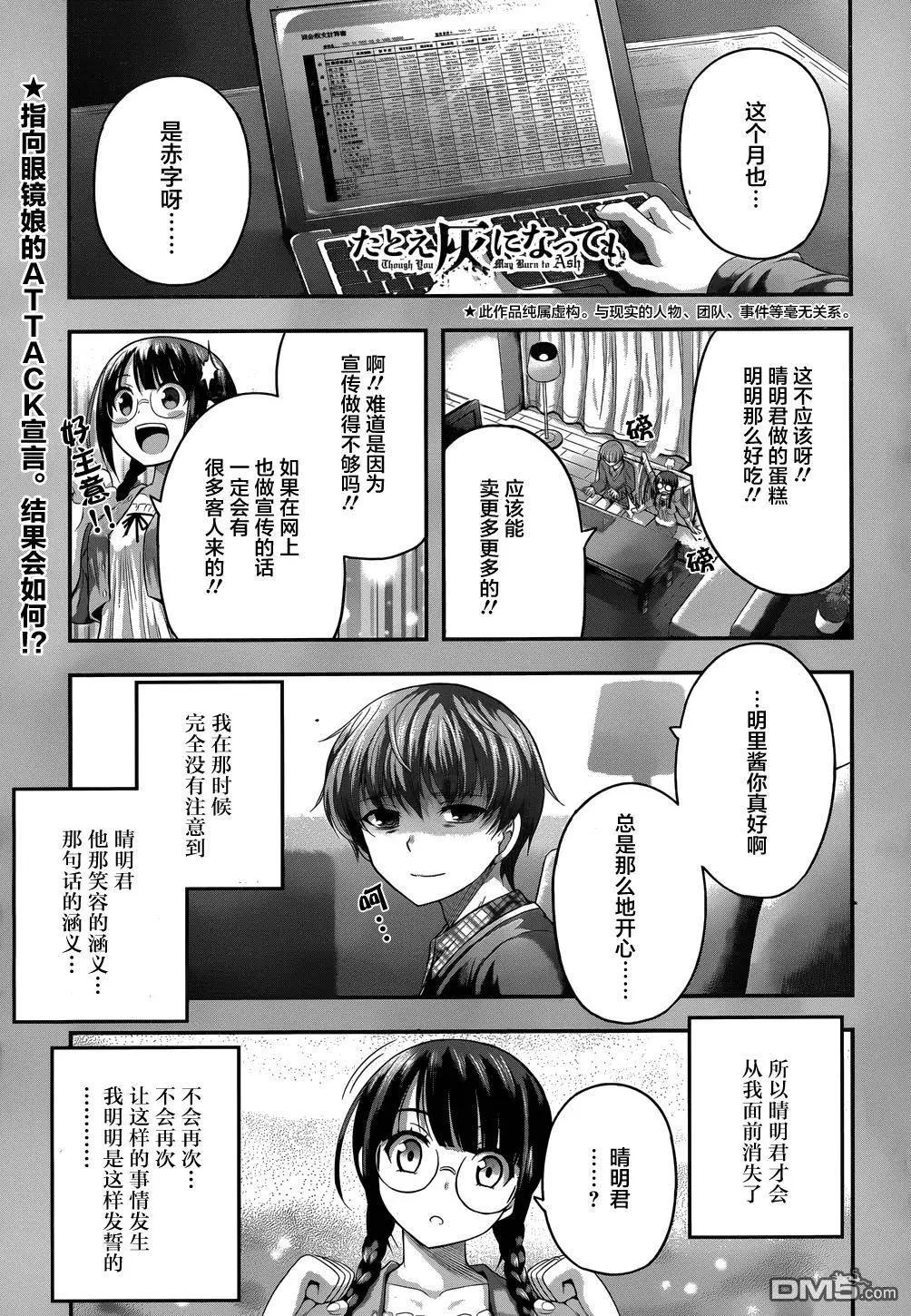 即使化作灰燼 - 第12回 骯髒的結局 - 1