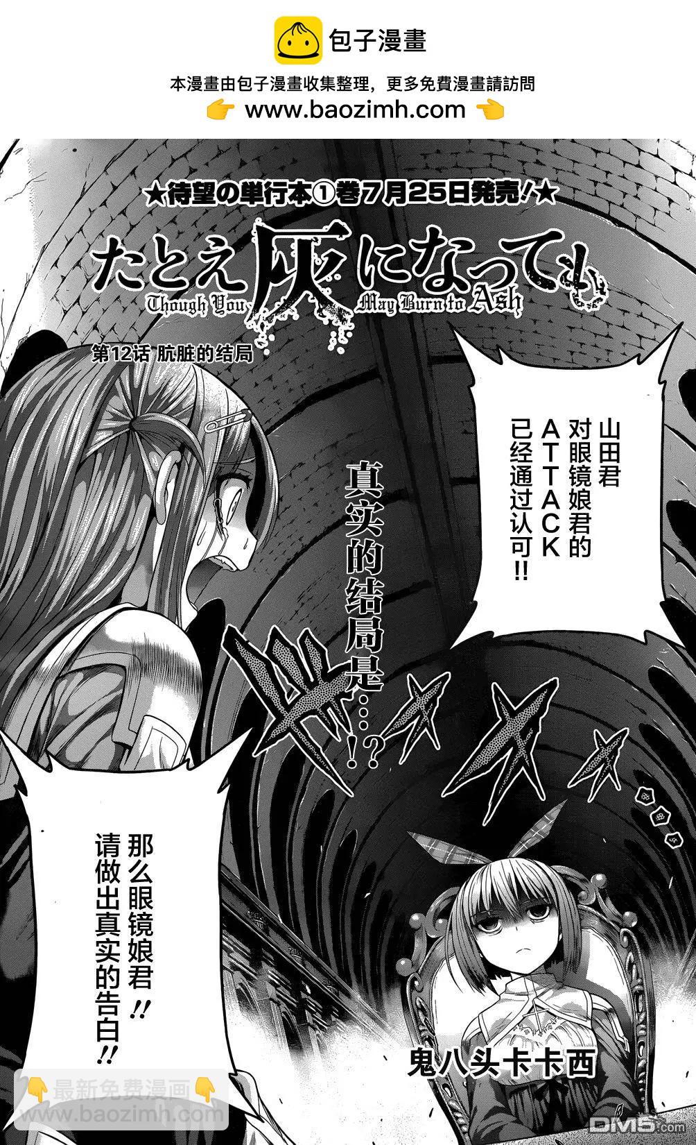 即使化作灰燼 - 第12回 骯髒的結局 - 2