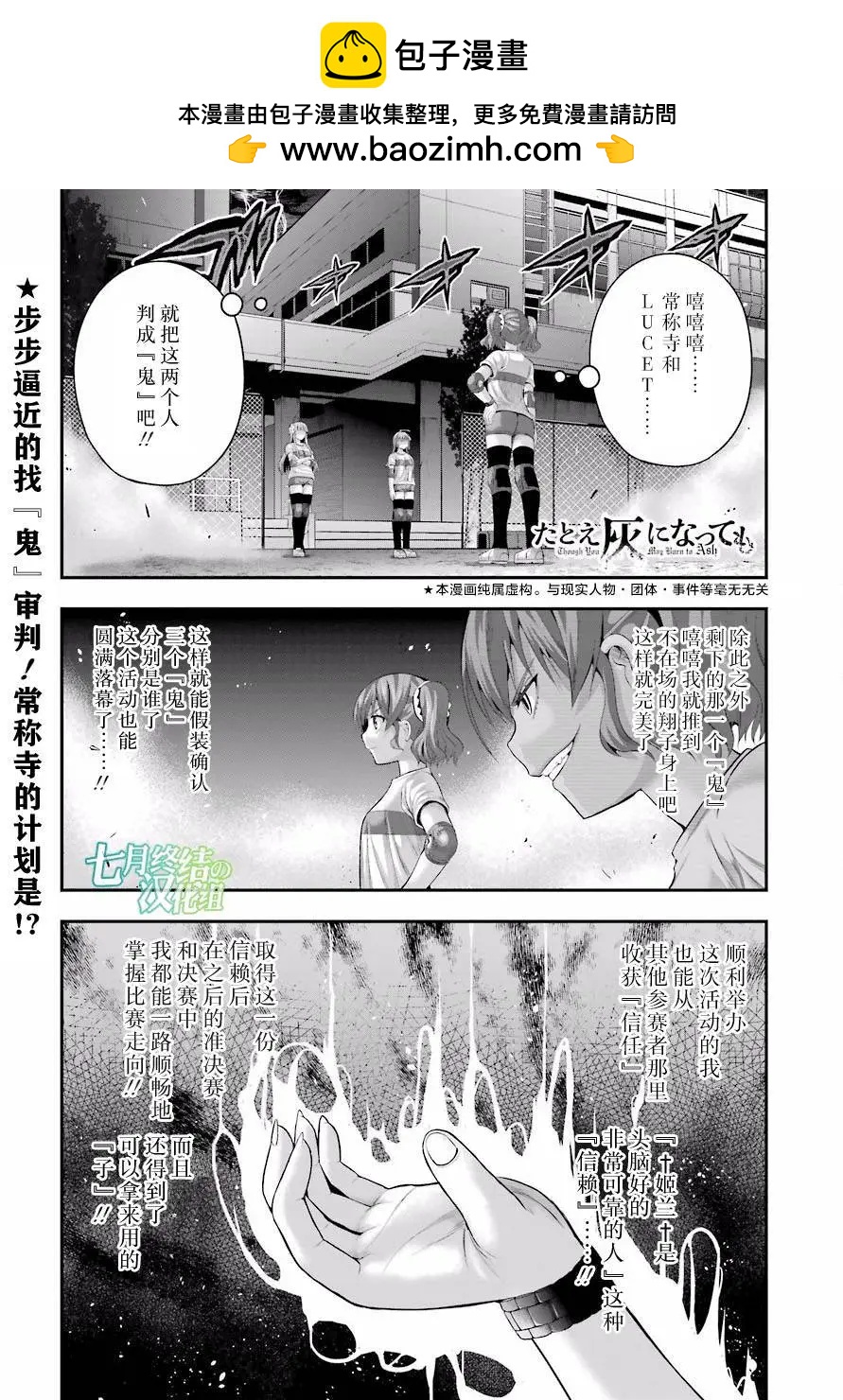 即使化作灰燼 - 第28回 - 2