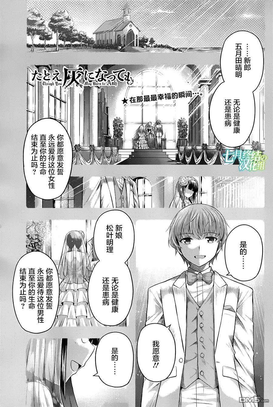 即使化作灰燼 - 第6回 應活之人，該死之人 - 1