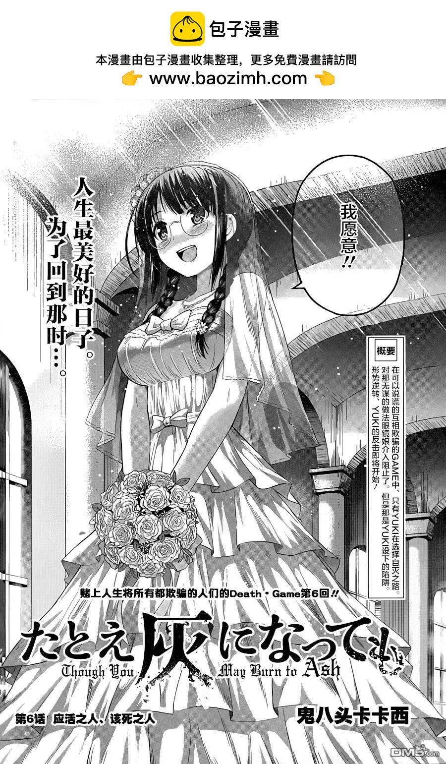 即使化作灰燼 - 第6回 應活之人，該死之人 - 2