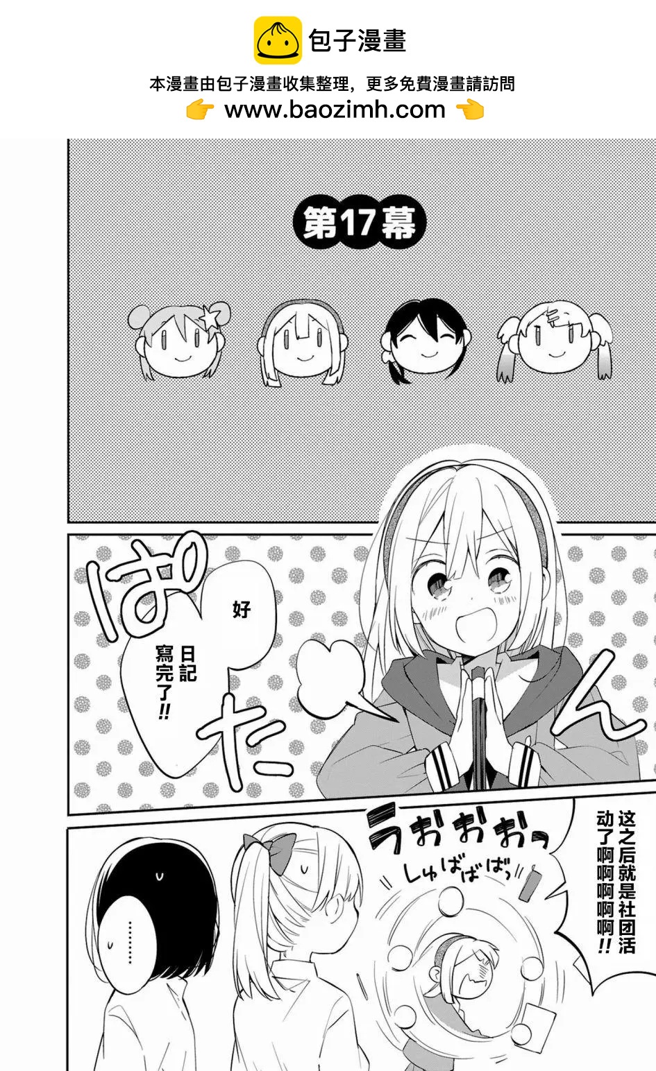即時開演 - 第17話 - 2