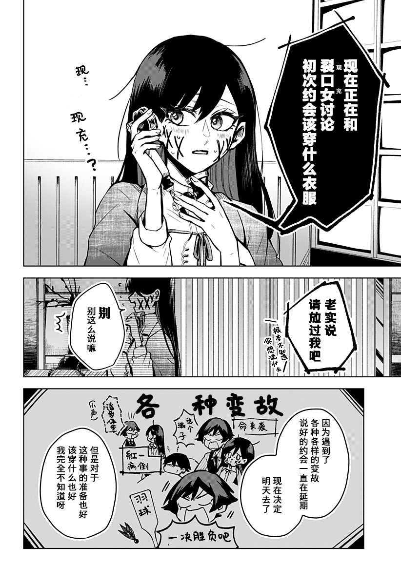 即使是裂口女、對你也束手無策 - 新13話 - 2