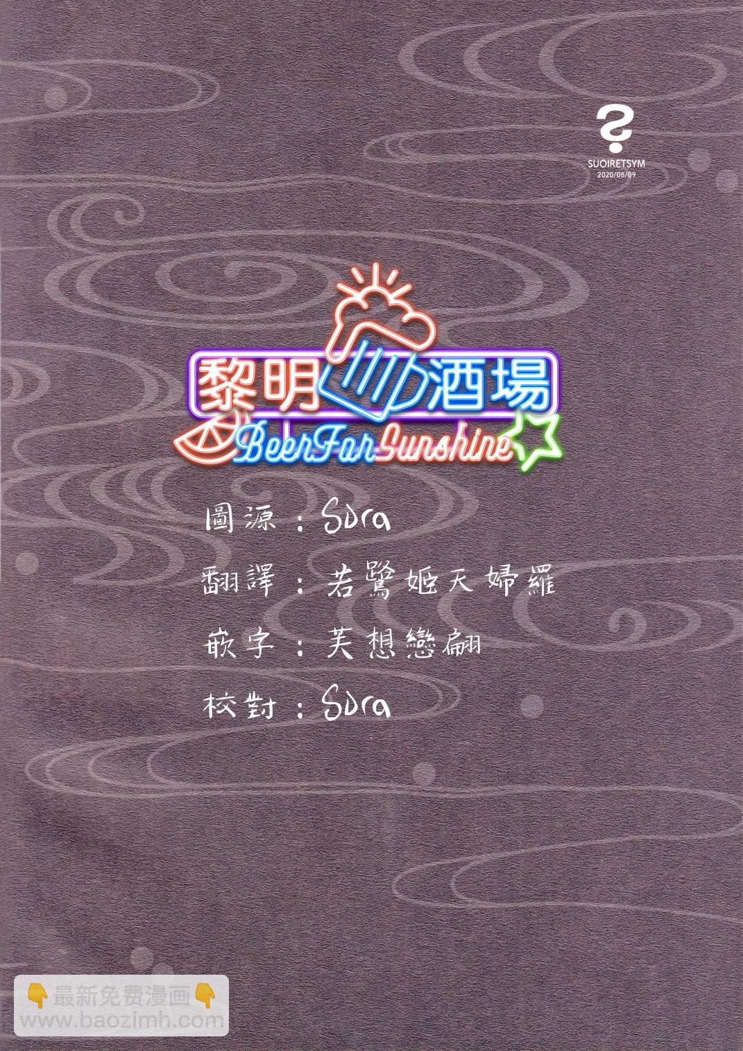 積水與短夜 - 短篇 - 2