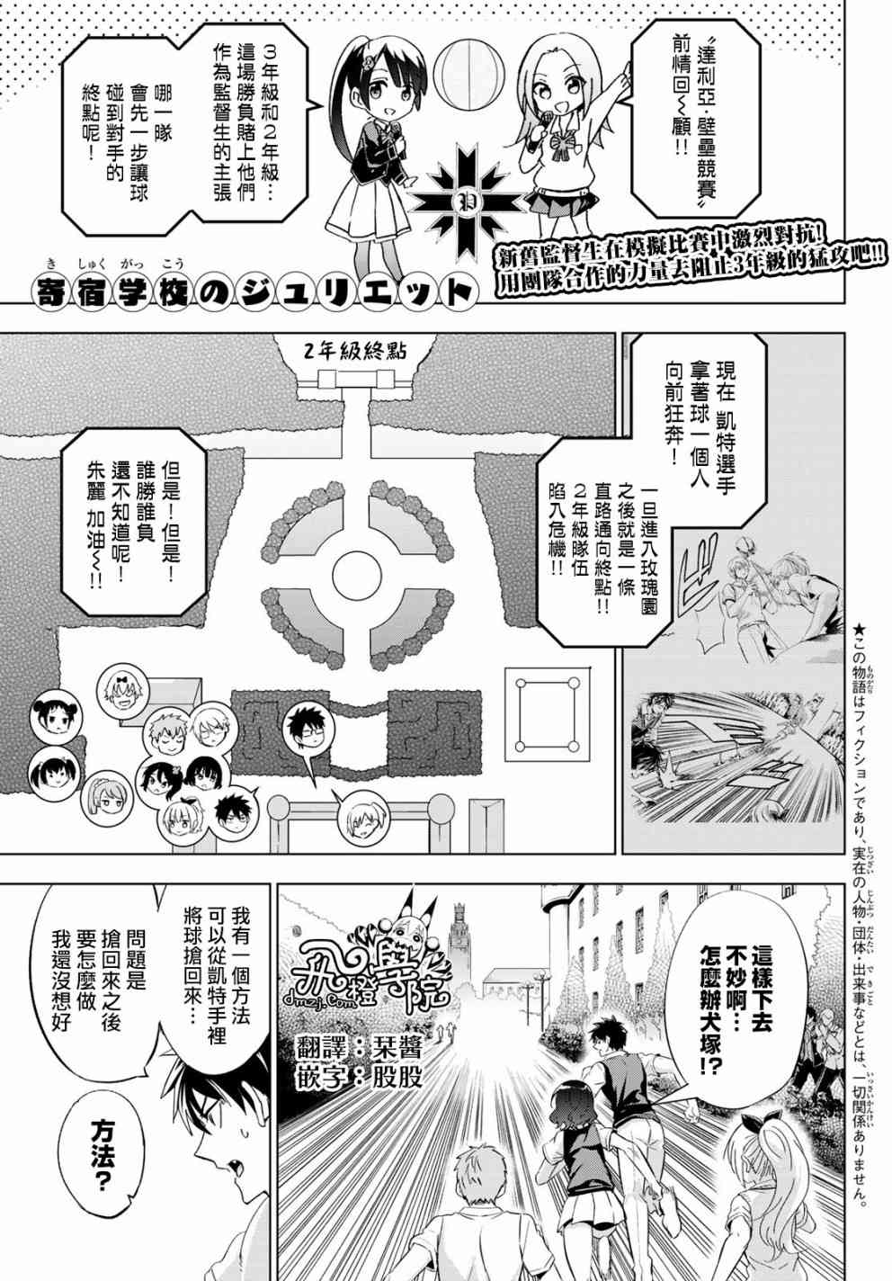 寄宿學校的朱麗葉 - 第96話 - 1