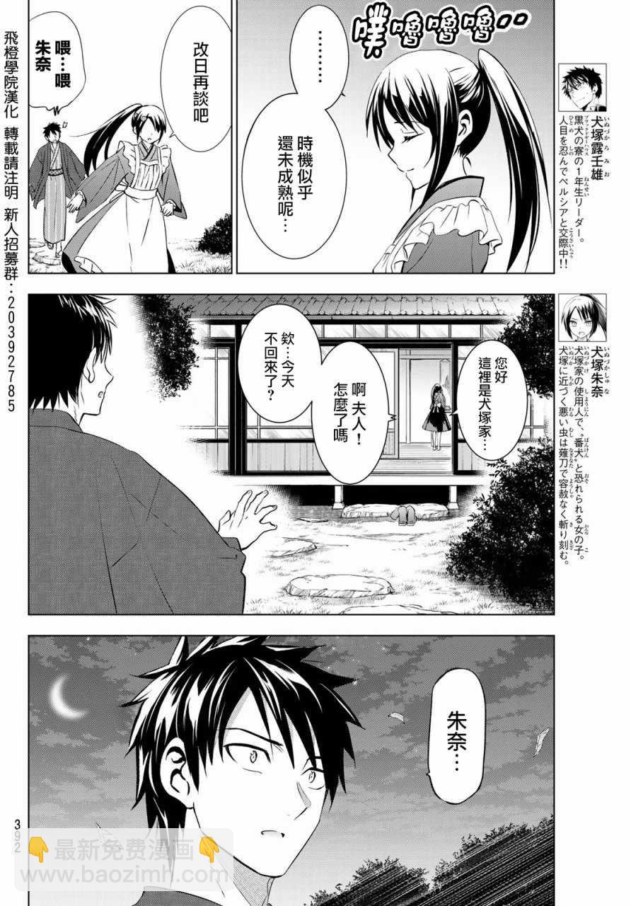 寄宿學校的朱麗葉 - 第51話 - 2