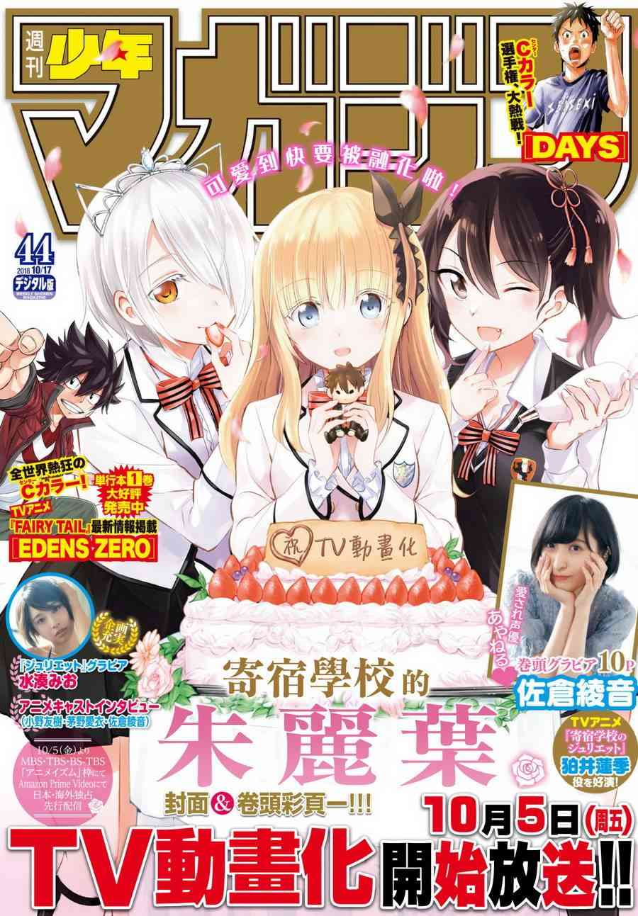 寄宿學校的朱麗葉 - 第75話 - 1